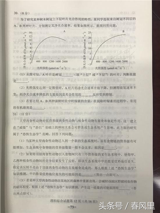 2018高考吉林卷理科综合真题及答案参考（全国卷II理综图文版）