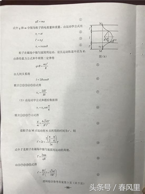 2018高考吉林卷理科综合真题及答案参考（全国卷II理综图文版）