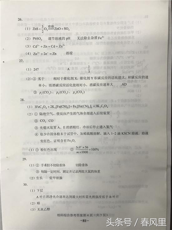 2018高考吉林卷理科综合真题及答案参考（全国卷II理综图文版）