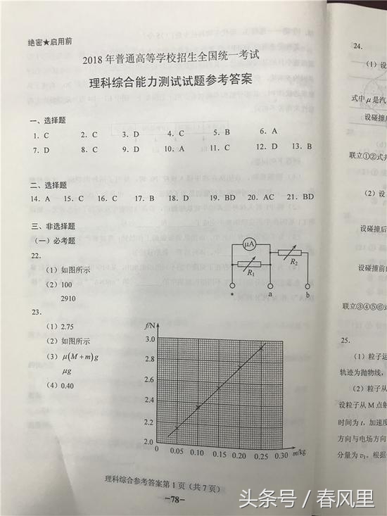2018高考吉林卷理科综合真题及答案参考（全国卷II理综图文版）