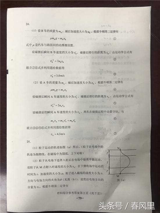 2018高考吉林卷理科综合真题及答案参考（全国卷II理综图文版）