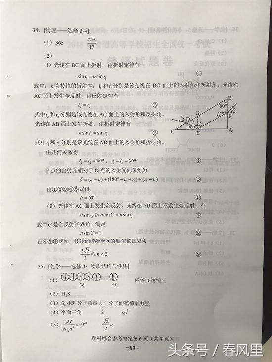 2018高考吉林卷理科综合真题及答案参考（全国卷II理综图文版）
