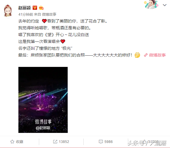 赵丽颖的第一次：看闺蜜张碧晨的演唱会，名字叫极光，很开心！