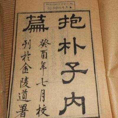 道家典籍被日本误抄，如今却被国内大部分人当作原版