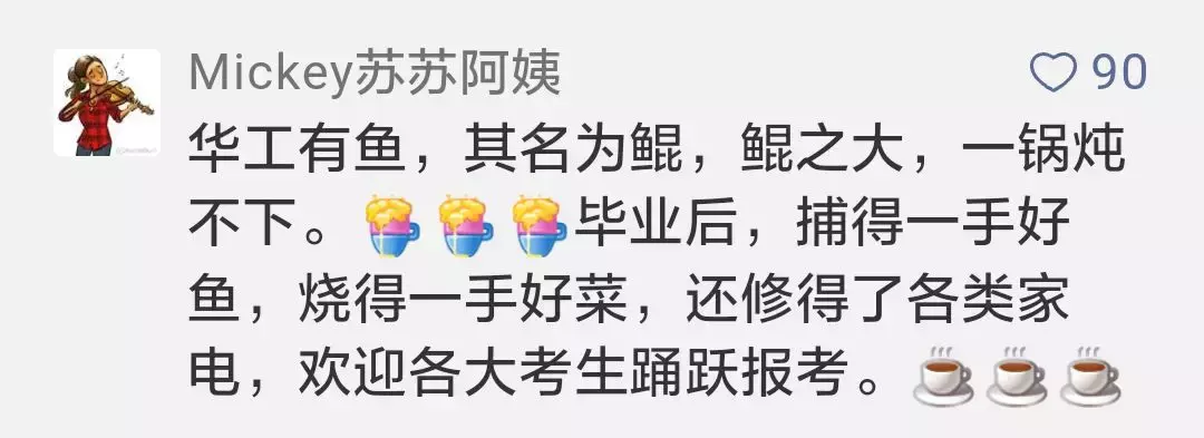 这些高校拼了！“最强”的招生广告来袭……最后一个笑岔