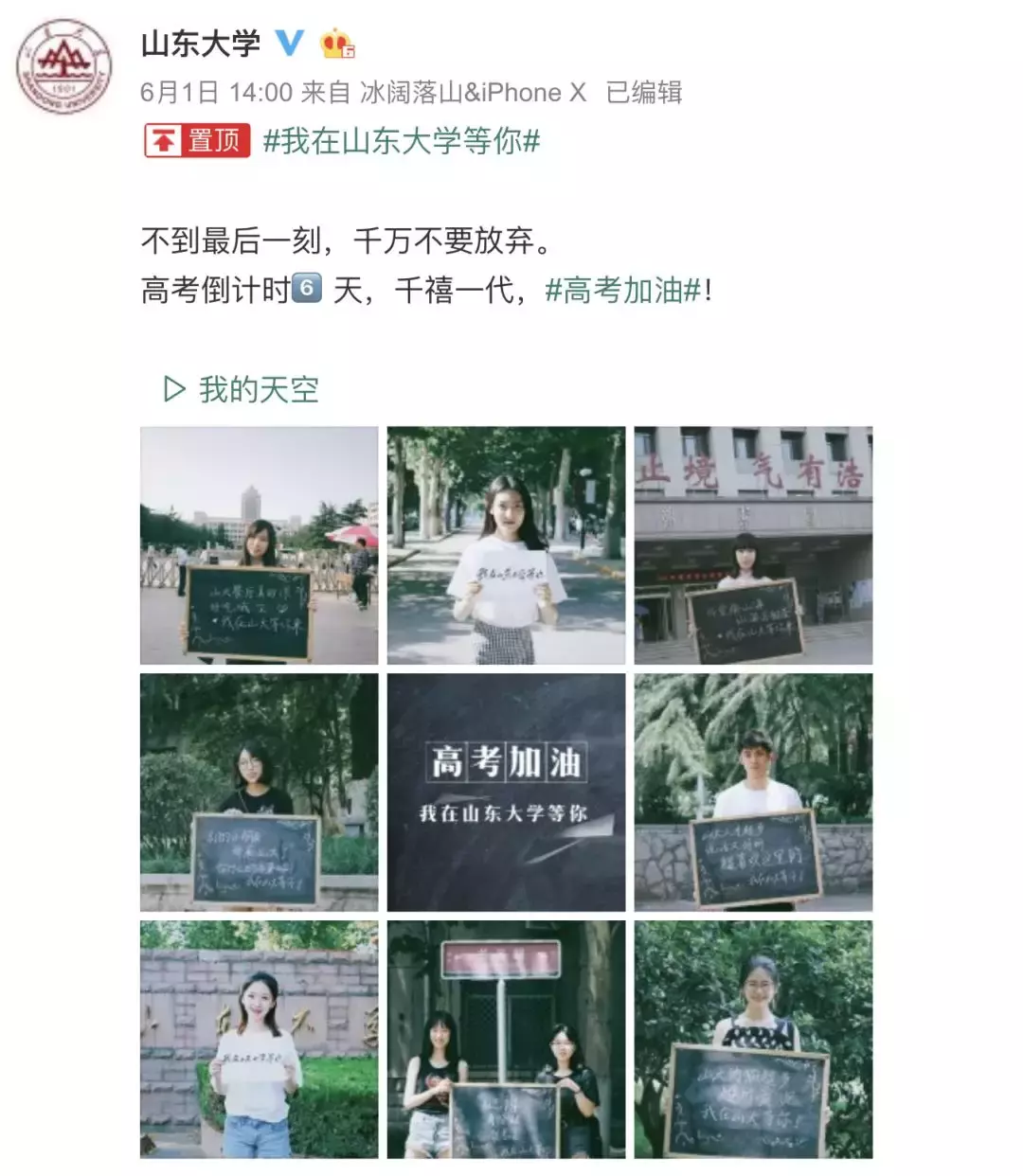 这些高校拼了！“最强”的招生广告来袭……最后一个笑岔