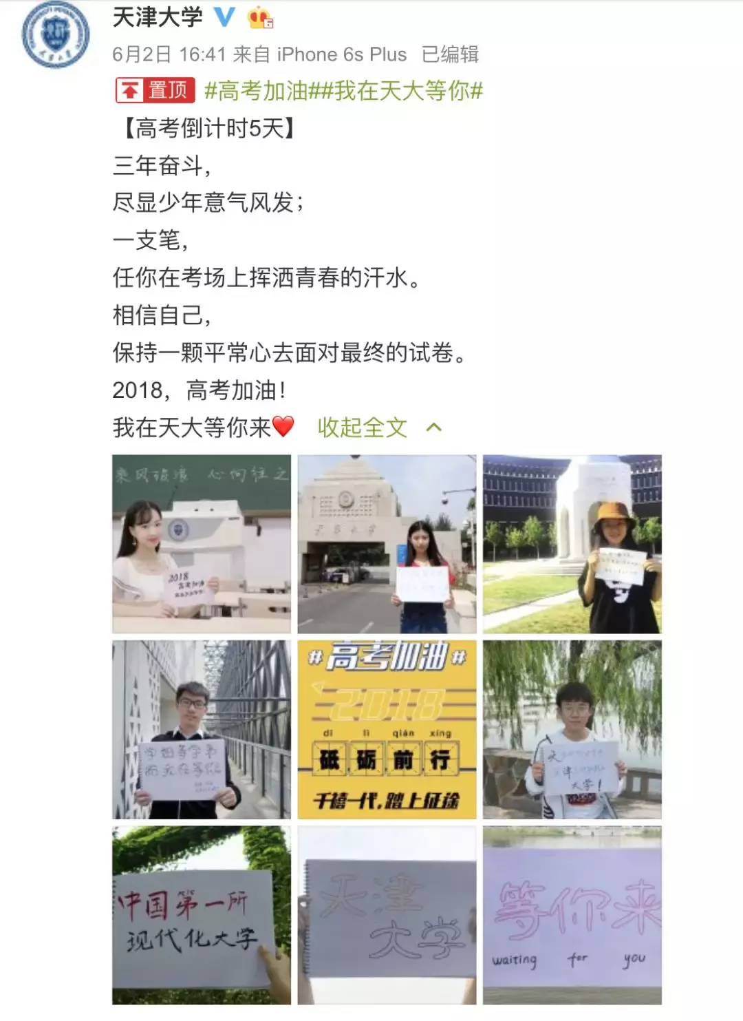 这些高校拼了！“最强”的招生广告来袭……最后一个笑岔