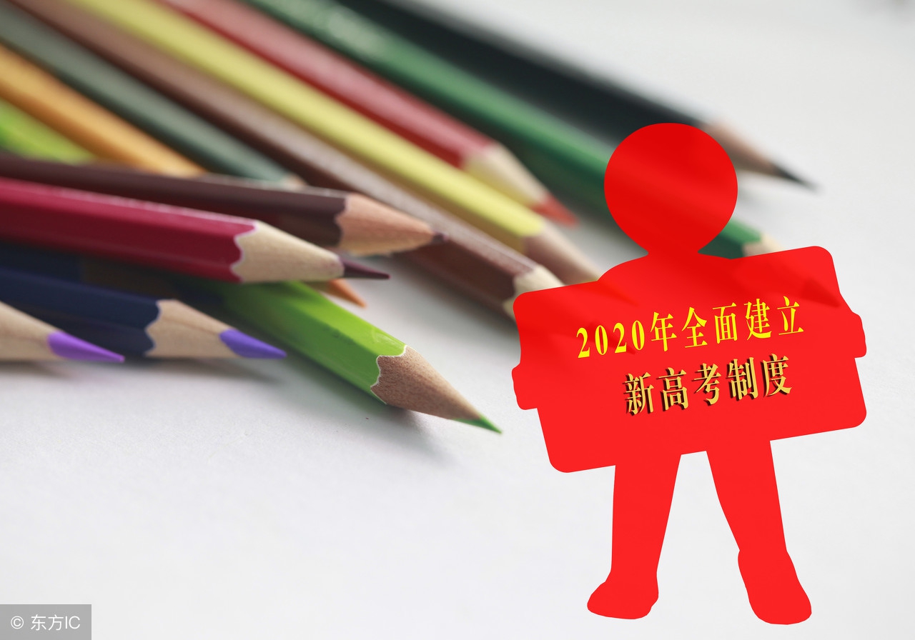 新高考实施一年，上海关注什么？