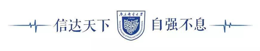 「未来网」南京邮电大学2018年普通本科招生答问