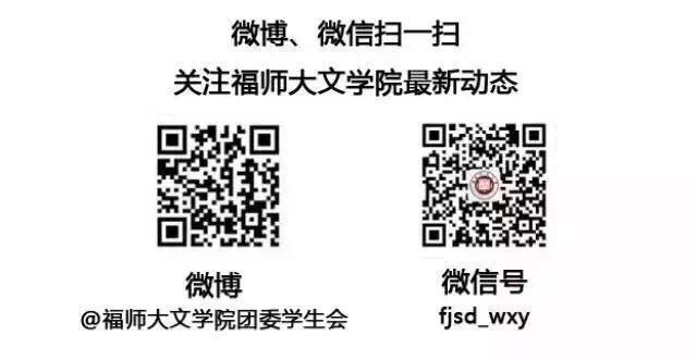 报考指南︱2018年福建师范大学本科招生学院介绍系列之文学院