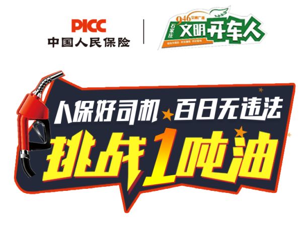 拿走一吨汽油就是这么简单，946邀你现场见证！