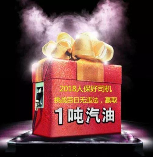 拿走一吨汽油就是这么简单，946邀你现场见证！