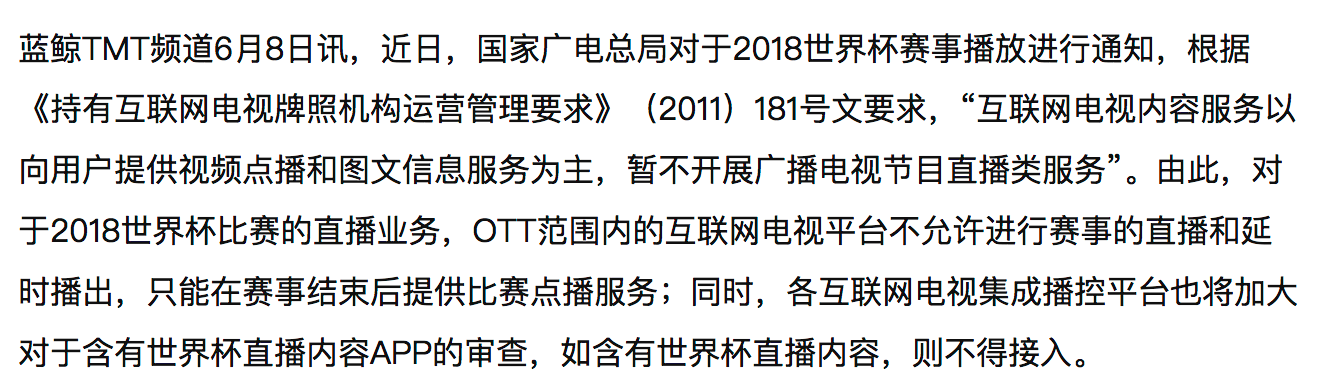 电视魔百和看世界杯卡(移动“魔百盒”能看世界杯直播？你别被人坑了！)