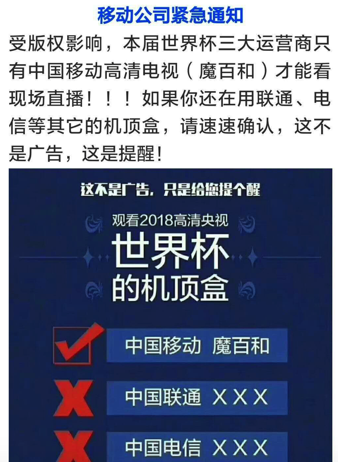 电视魔百和看世界杯卡(移动“魔百盒”能看世界杯直播？你别被人坑了！)