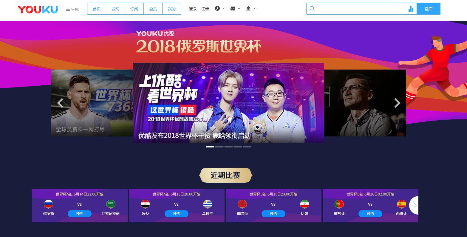 优酷世界杯为什么不能全屏(俄罗斯世界杯观赛直播平台全攻略)