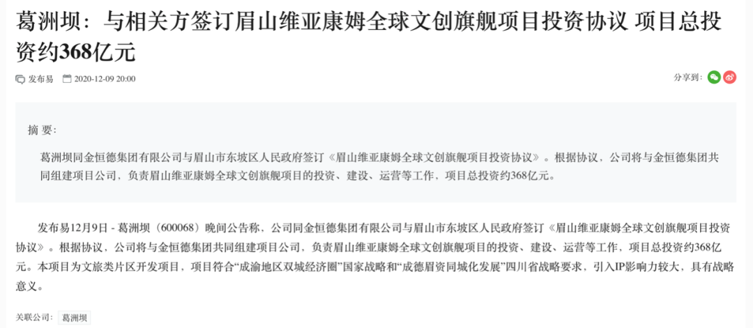 眉山大动作！万达“消失”，葛洲坝和金恒德近400亿落子