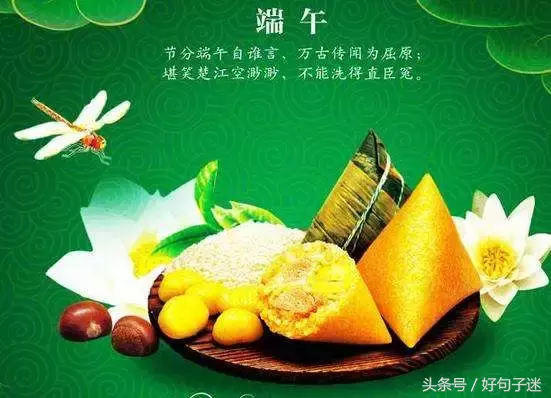 2018端午节祝福语 欢度端午节问候句子