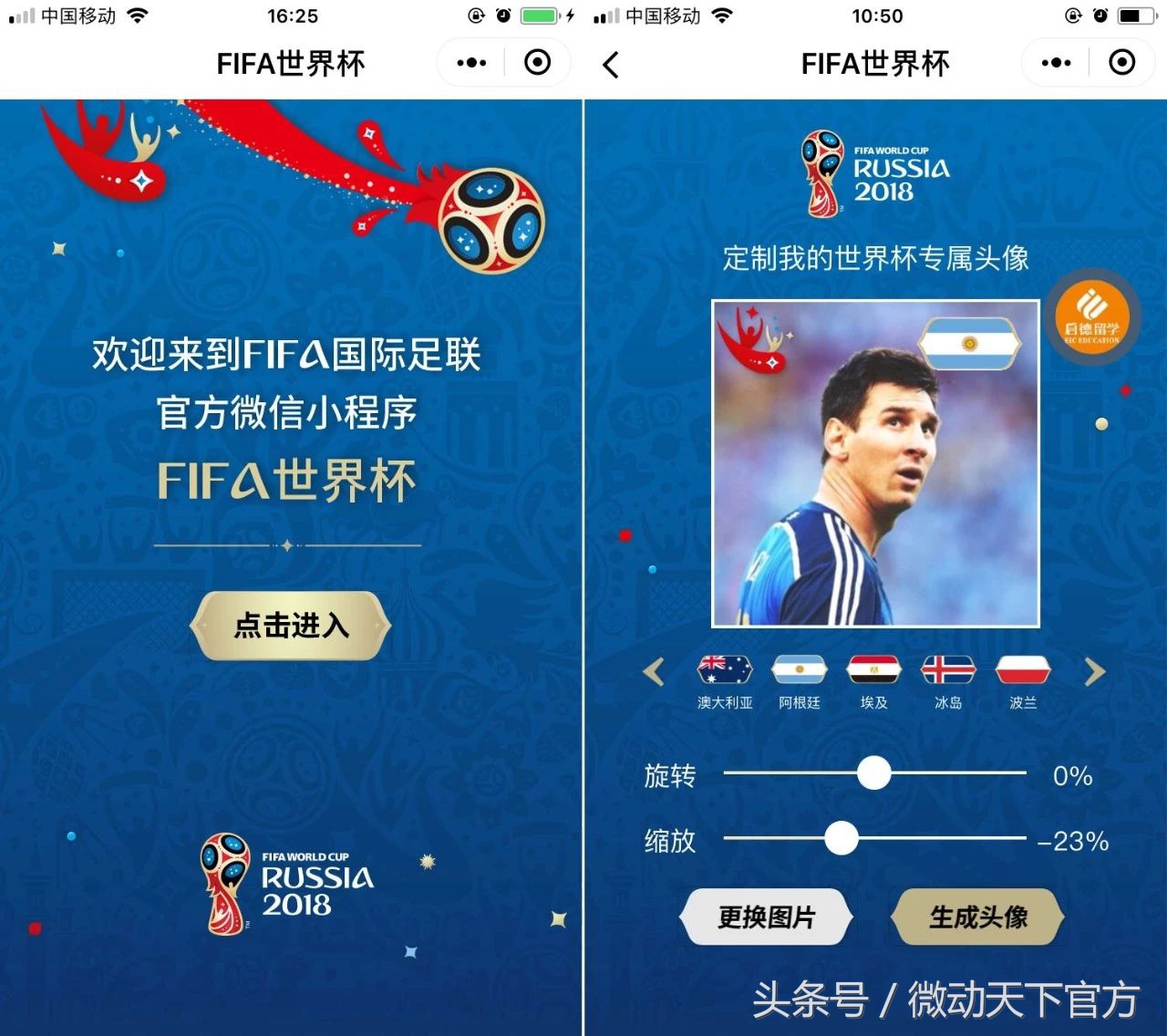 2018世界杯微信头像怎么弄(看世界杯，猜球竞赛｜小程序带你定制世界杯专属微信头像)