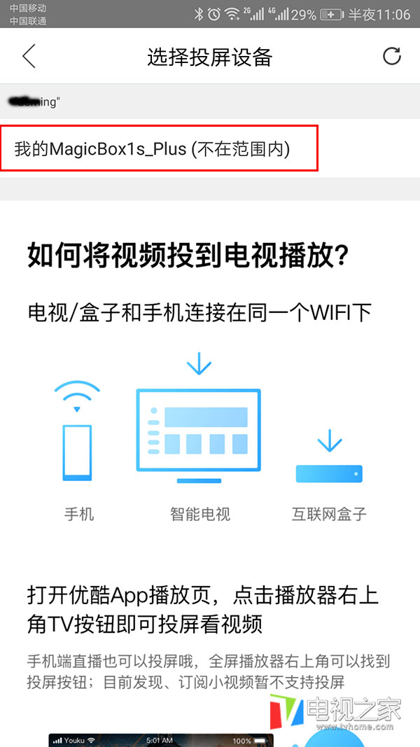 网络优酷如何看世界杯(不安装直播应用 也能用智能电视看世界杯直播)