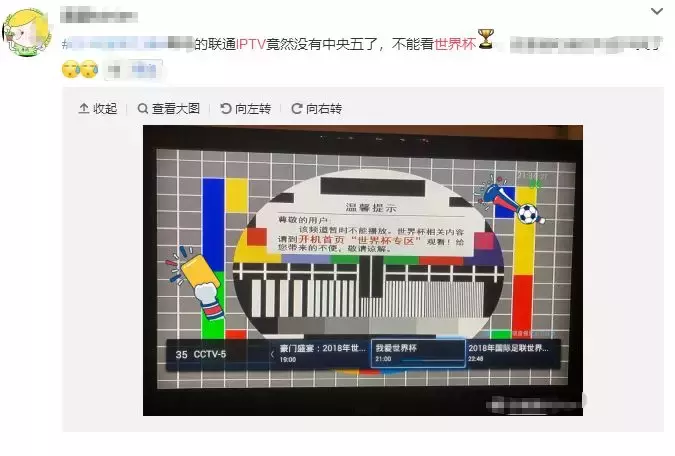 中国移动高清电视看不了世界杯(网友吐槽！我家电视不能看世界杯直播！)