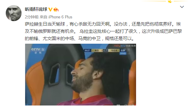 世界杯埃及对乌拉圭95分钟(世界杯A组首轮希门尼斯头球绝杀乌拉圭1-0埃及，赛后声音集锦！)