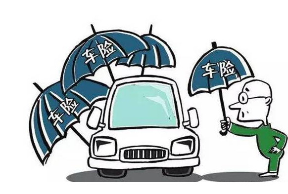 注意这几种车险不要需要买
