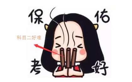 科二和科三哪个更难？老教练说出了真相