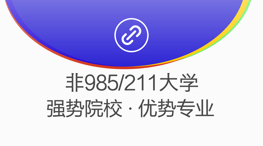 非985/211大学里都有哪些好院校，其对应的优势学科专业是什么？