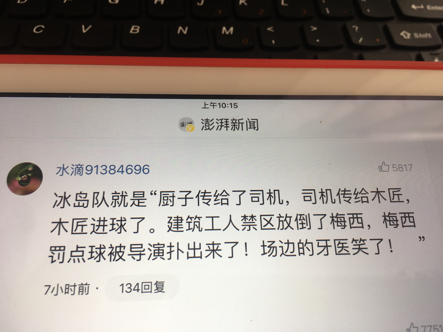 世界杯水刀(一刀出鞘，寒光起，兼职冰岛球队的维京战吼响彻世界杯)