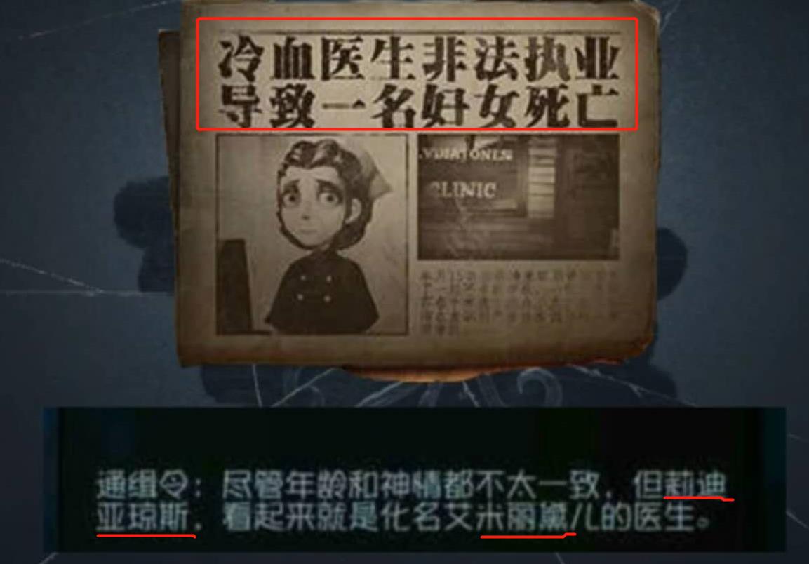 第五人格：艾米丽，一位白切黑的医生，在天使的背后是恶魔！