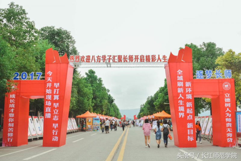 权威发布｜长江师范学院2018年招生章程