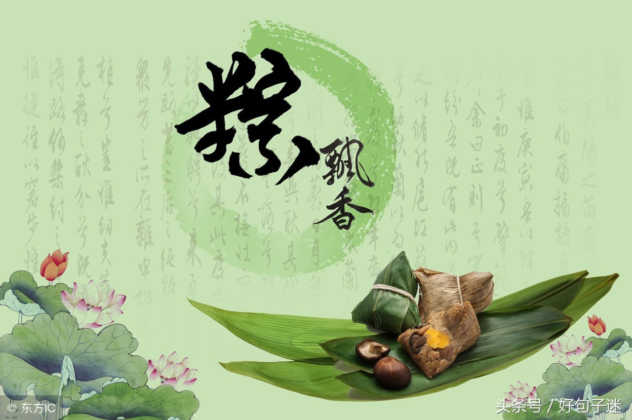 粽叶飘香传万里，龙舟竞渡贺端阳。祝君幸福安康，端午佳节共欢畅！