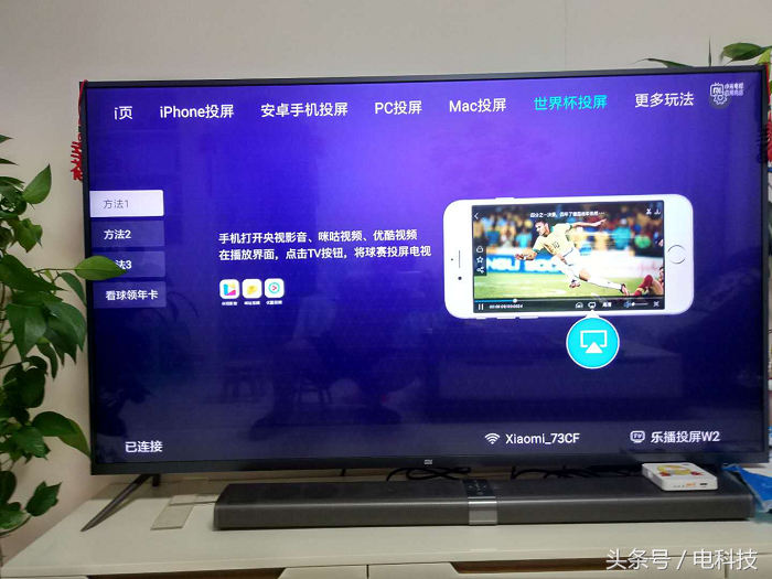 世界杯怎么看，我用乐播投屏看，从手机到电视一秒完成切换