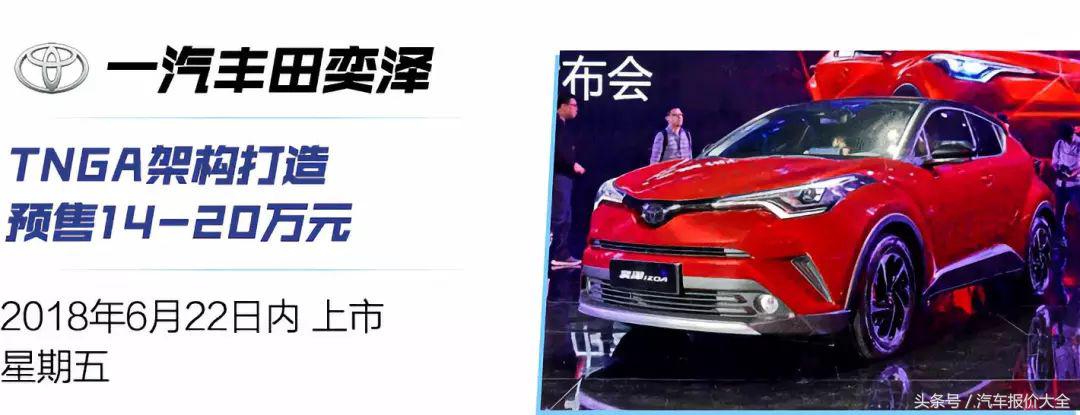 中国最牛家轿出新款 丰田上市全新SUV 颜值10年不落伍