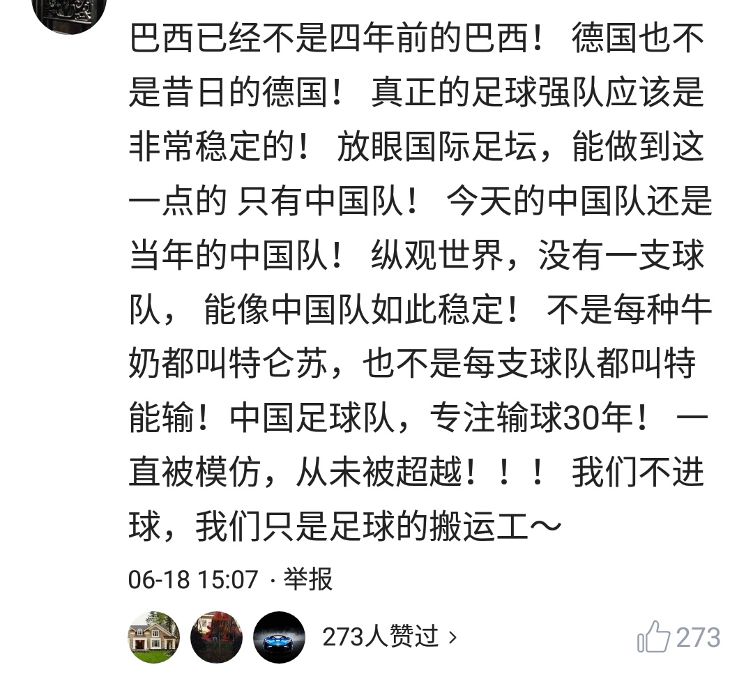 世界杯为什么没有中国神回复(网友们对“中国队”未能参加世界杯都有那些神评论)