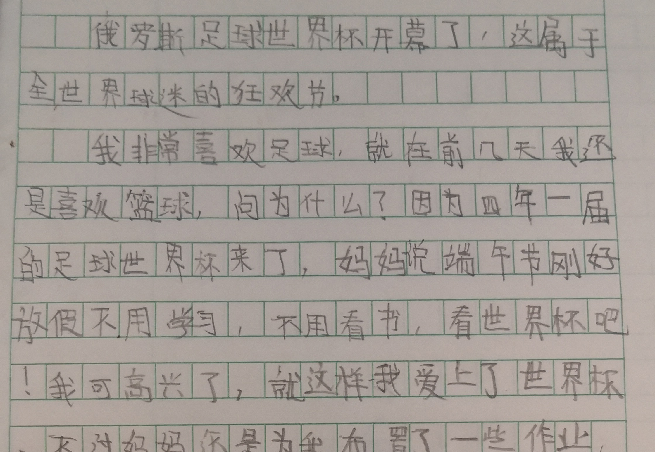 关于今年世界杯的小学生作文(一篇小学生观看世界杯后写的作文，网友：我看了也很崩溃)