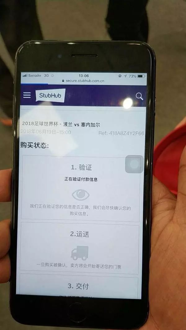 世界杯虚假记忆(3500张世界杯假球票流入中国，涉事俄方旅行社人去楼空)