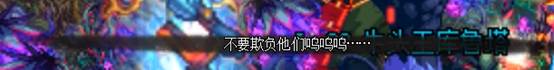 DNF策划史派克的初稿：超时空之战详细攻略