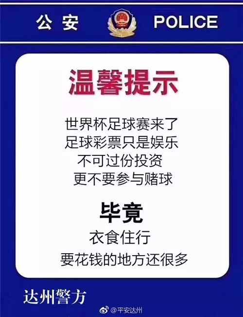 世界杯警察开心视频(世界杯期间，警察“蜀黍”皮一下很开心？)