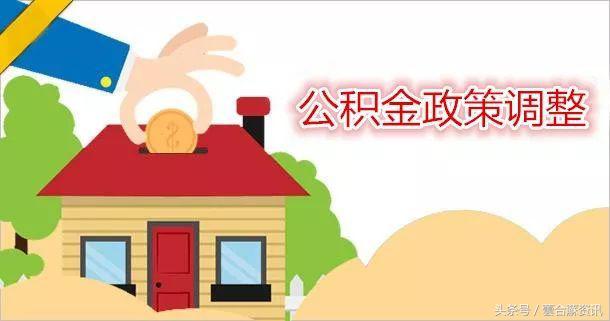 7月起，昆山住房公积金还贷政策有变化！