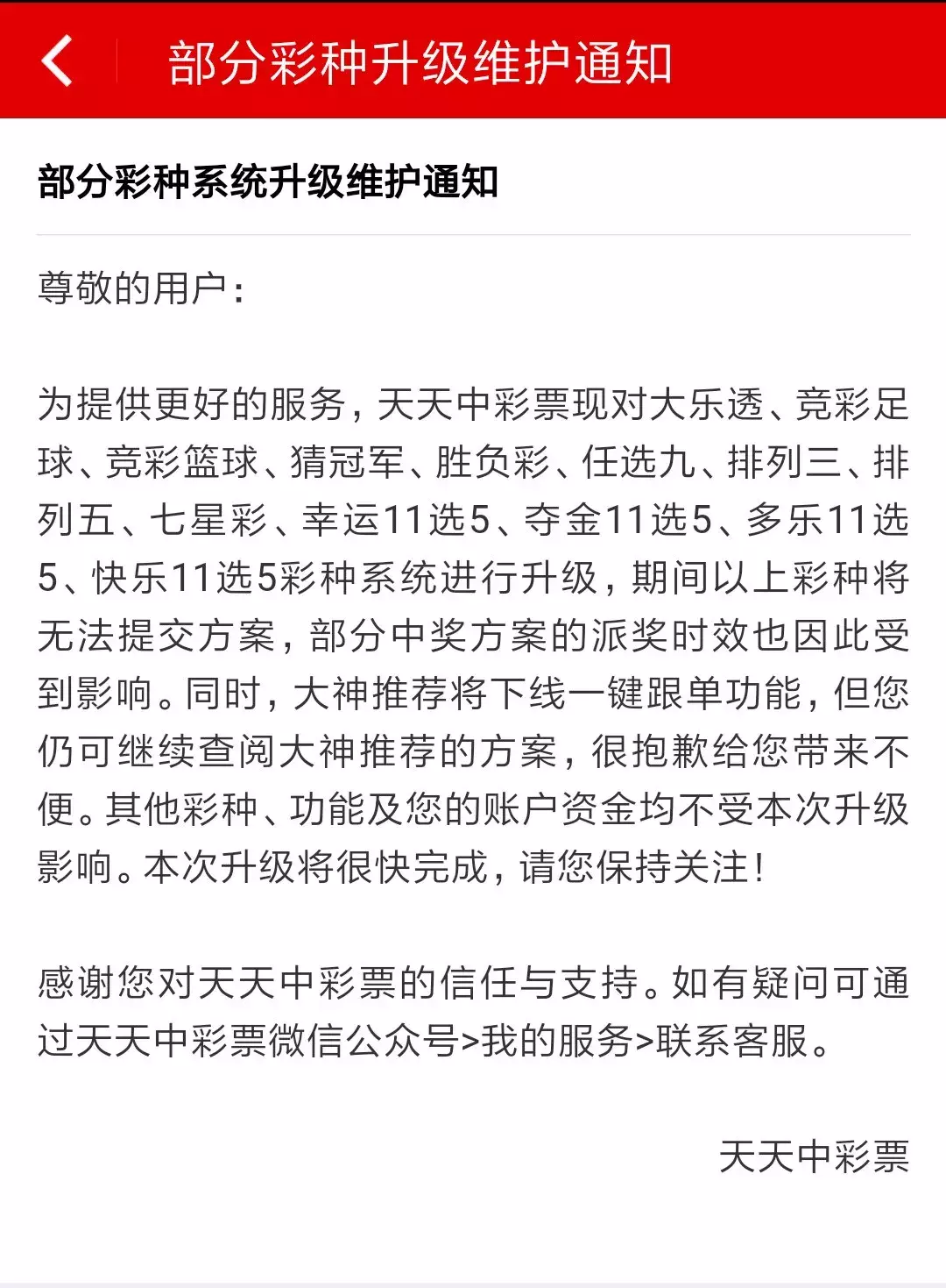 天天世界杯为什么下载不了(提醒｜突然！多个世界杯竞猜平台停售！多部门禁网售)