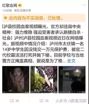学生打死人、封口费?老谣言改头换面又来袭,造谣的人太可恶