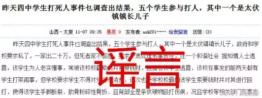 学生打死人、封口费?老谣言改头换面又来袭,造谣的人太可恶