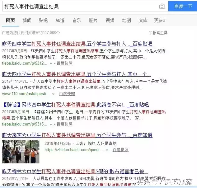学生打死人、封口费?老谣言改头换面又来袭,造谣的人太可恶