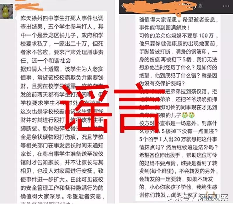 学生打死人、封口费?老谣言改头换面又来袭,造谣的人太可恶