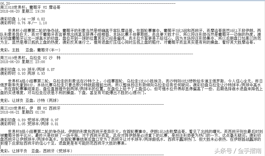 2018世界杯让球0.5(2018世界杯小组赛第二轮全面开战 赔率系数解读：阿根廷取首胜)