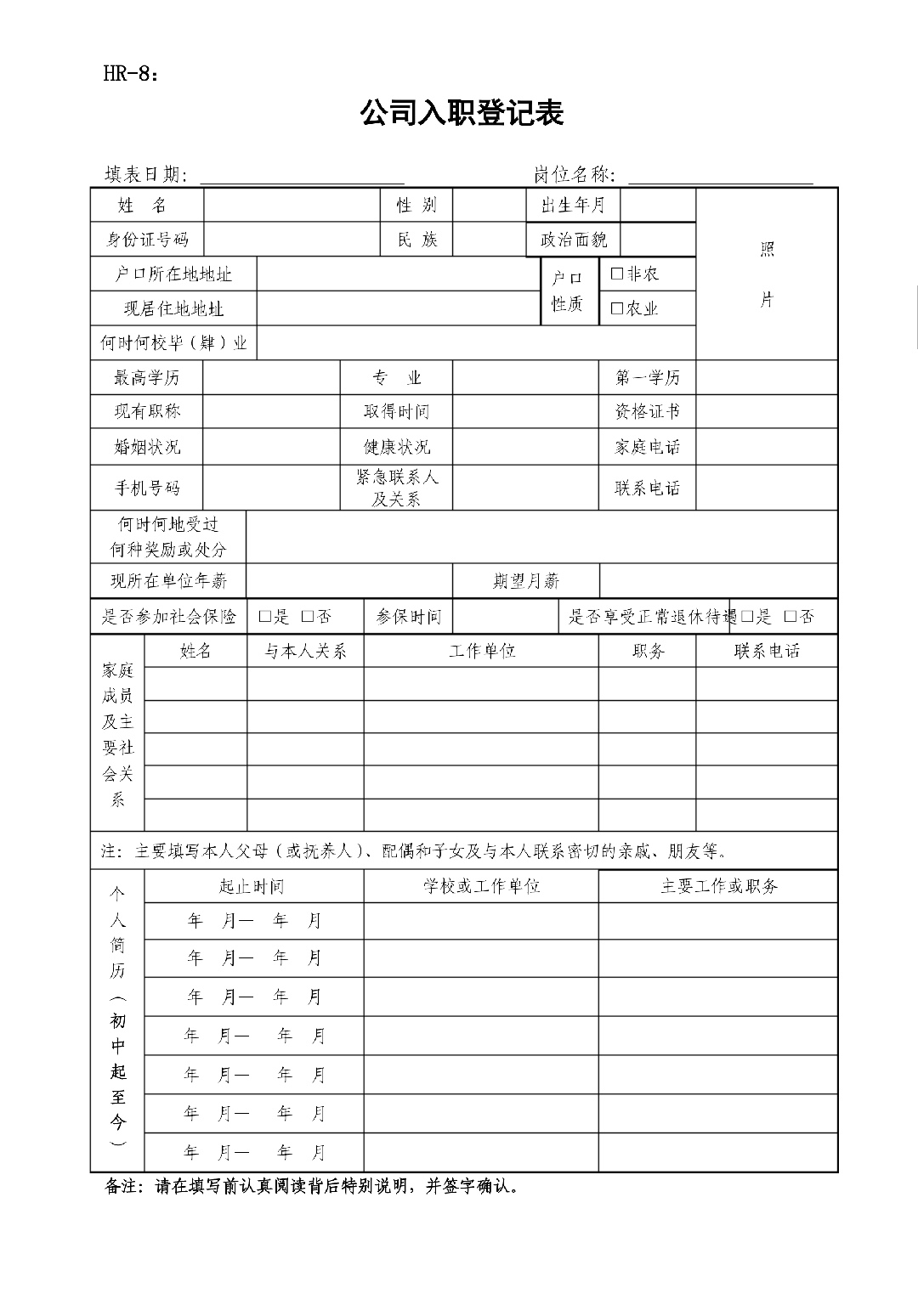 67公司入職登記表簡單表格個人簡歷(網絡配圖 侵刪)公司實習生簡歷