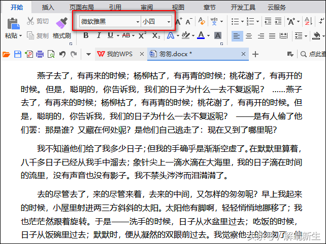 Word入门：图解行间距、段间距、字间距