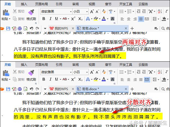 Word入门：图解行间距、段间距、字间距