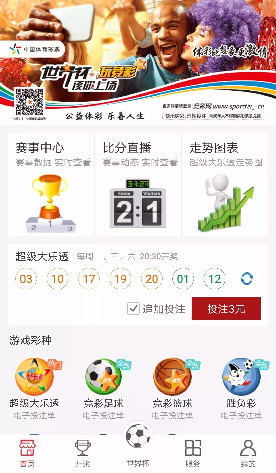 足球比分直播app哪里看(彩民福利：中国体育官方APP上线啦！)